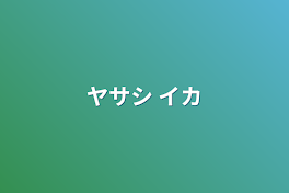 リン  受け集  (スプラ編)