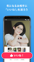 Omiai(オミアイ) 恋活・婚活のためのマッチングアプリ Screenshot
