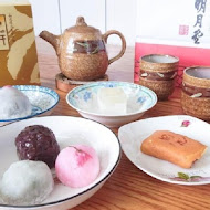 明月堂和菓子茶屋