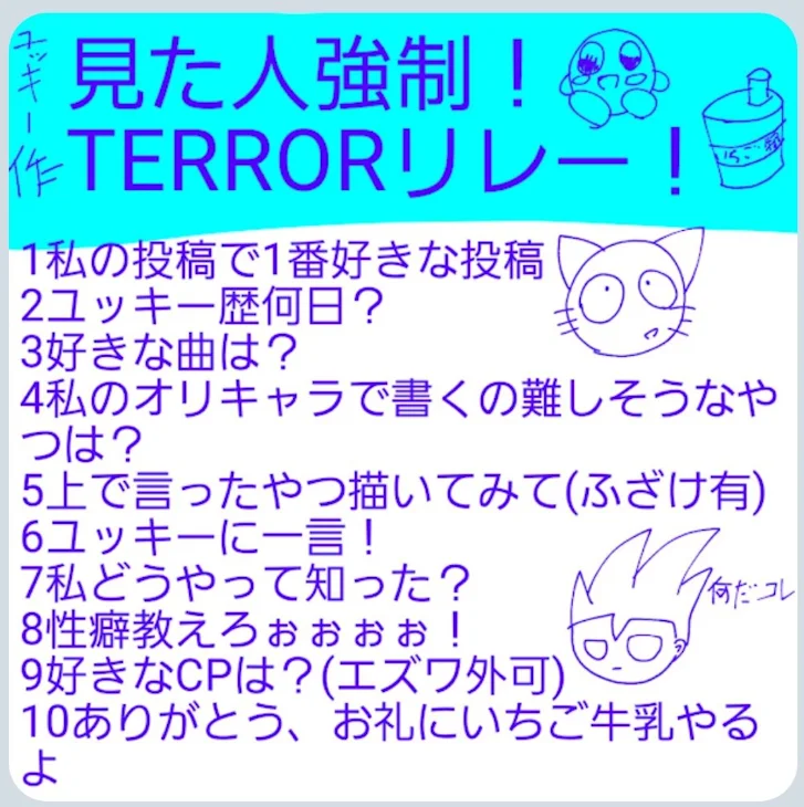 「ユッキーさんのてらりれ！」のメインビジュアル