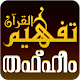 Download Thafheemul Quran For PC Windows and Mac 1.0.0