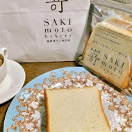 嵜本 高級生吐司專門店 SAKImoto Bakery