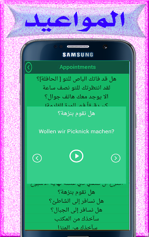 Android application تعلم الألمانية  للمبتدئين 2017 screenshort