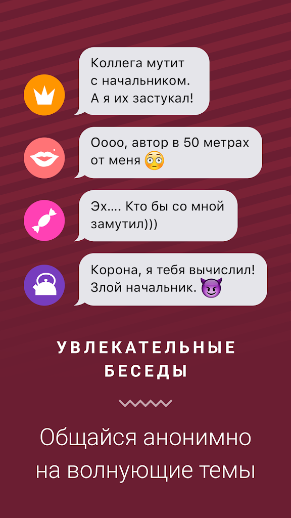 Включите где можно разговаривать. Чат. Анонимный чат. Диалог в анонимном чате. Приложение чат анонимно.