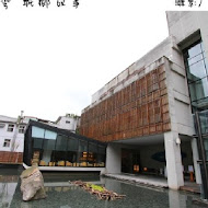 【烏來璞石麗緻溫泉會館】璞石餐廳