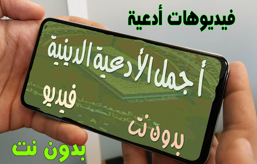 حالات فيديو أدعية دينية - بدون نت - جديد 2020