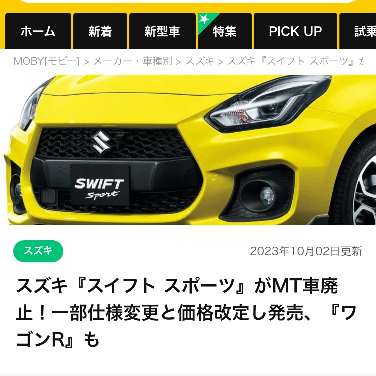 スイフトスポーツのMT廃止ならないで〜｡ﾟ(ﾟ´Д｀ﾟ)ﾟ｡・値上げ・SUZUKI・秋の交通安全週間に関するカスタム事例の投稿画像1枚目