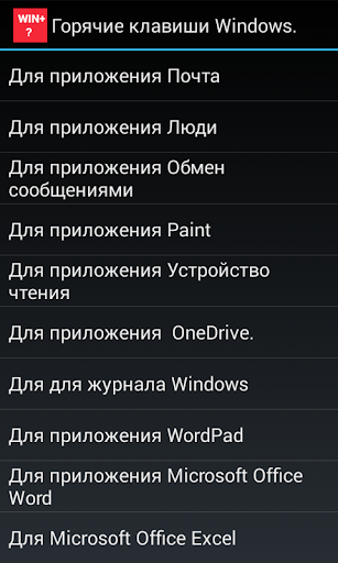 Горячие клавиши Windows