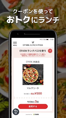 【東京版】EPARKランチパス ランチをお得に！のおすすめ画像2