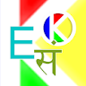 English-Sanskrit-English Dicti icon