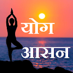 Yoga Guide Hindi - योगा सम्पूर्ण गाइड Apk