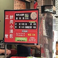 宜蘭正常鮮肉小籠湯包(羅東店)