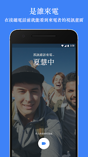 Google Duo - 螢幕擷取畫面縮圖