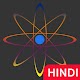 12th Physics नोट्स - 12th भौतिक विज्ञान के Notes Download on Windows