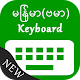 Download Myanmar Keyboard For PC Windows and Mac 1.0