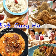 共好 Gung Ho 輕食．好物．親子空間