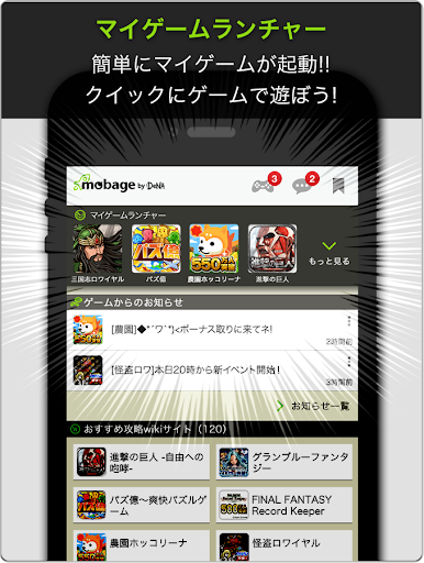 Mobage（モバゲー）