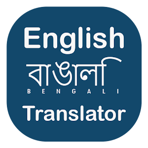 Download Bengali English Translator & Dictionary For PC Windows and Mac