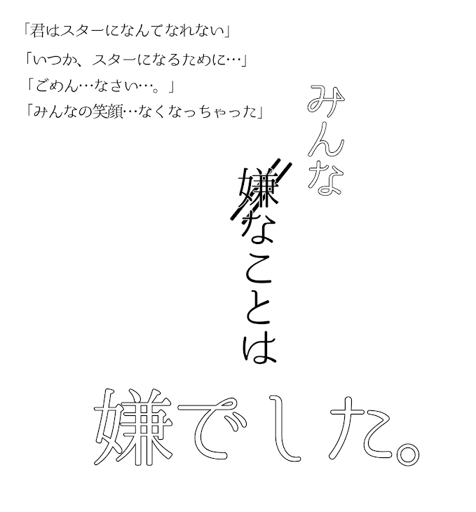 「本当に、頑張ったんで。絶対見てください（）」のメインビジュアル