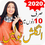 Cover Image of Herunterladen ا⁇ گلش بول� Z] ا سیکھیں Lerne Englisch sprechend in Urdu 3.8 APK