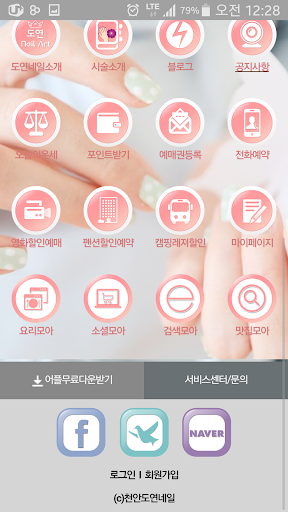 免費下載商業APP|도연네일 app開箱文|APP開箱王