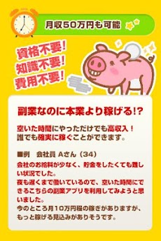 スマホ副業で超絶稼ぐ！空き時間でサクッと高収入♪のおすすめ画像4