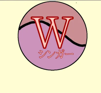 Wシンガー