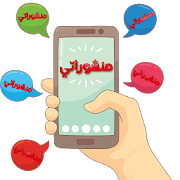 كلمات ومنشورات للفيسبوك - احلى الكلمات و المنشورات ‎  Icon