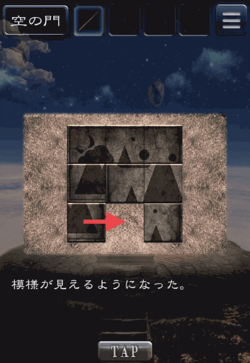 天空島からの脱出_限りない大地の物語_空の門の仕掛け