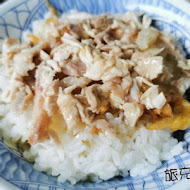 嘉義劉里長火雞肉飯