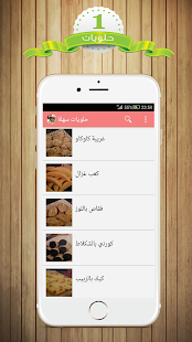 How to download حلويات سهلة - Halawiyat patch 2.1 apk for pc