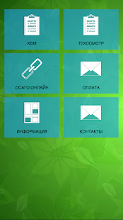 КБМ - ОСАГО - ТЕХОСМОТР(圖1)-速報App