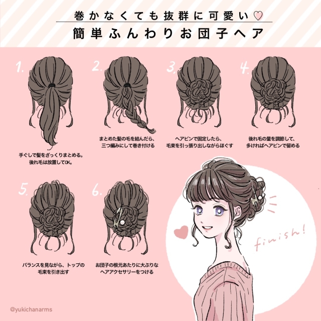 巻かなくても抜群に可愛い 6stepで超カンタン ふんわりお団子ヘアアレンジ Trill トリル