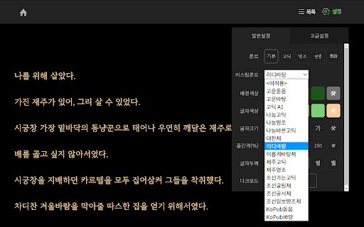 노벨피아 추가 폰트