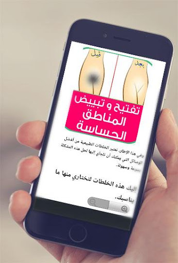 تبييض تفتيح المناطق الحساسة بسرعه