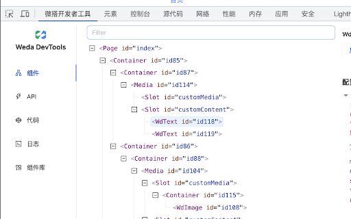 微搭开发者工具