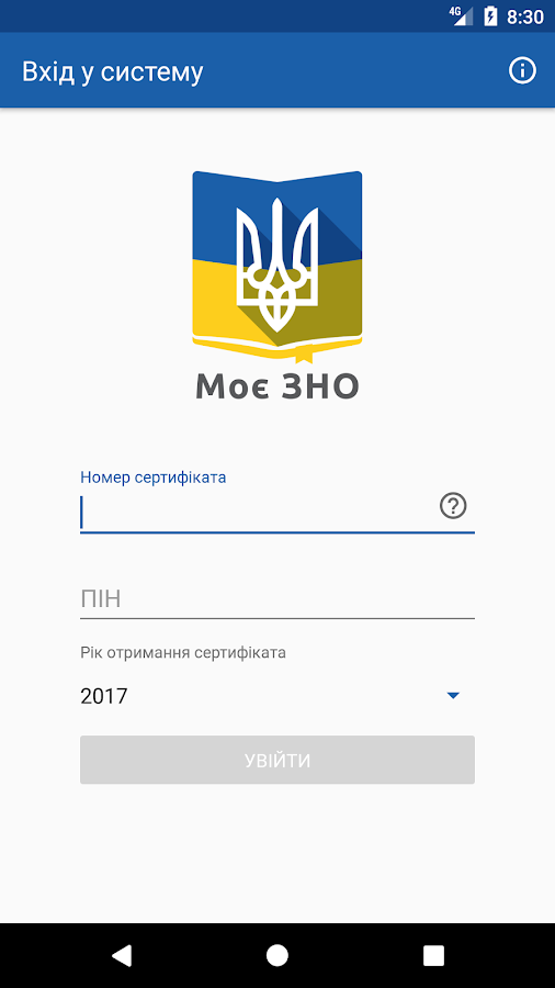   Моє ЗНО – знімок екрана 