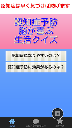 認知症予防 脳が喜ぶ生活をするためのクイズ