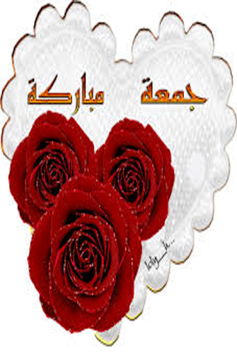 صور جمعة مباركة