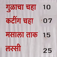 Wabale Gulacha Chaha menu 2