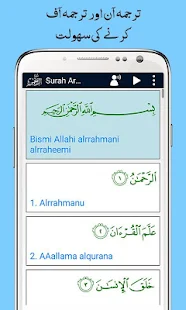 Surah Ar Rahman, Urdu Translation Mp3, Offline(圖6)-速報App