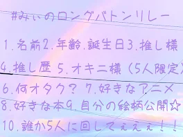 【必読】ロングバトンリレー作った(◜ᴗ◝ )