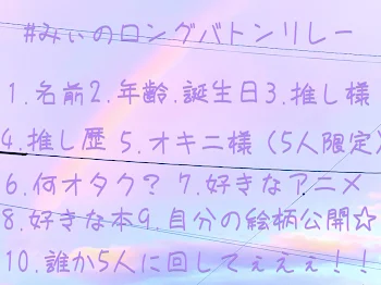 【必読】ロングバトンリレー作った(◜ᴗ◝ )