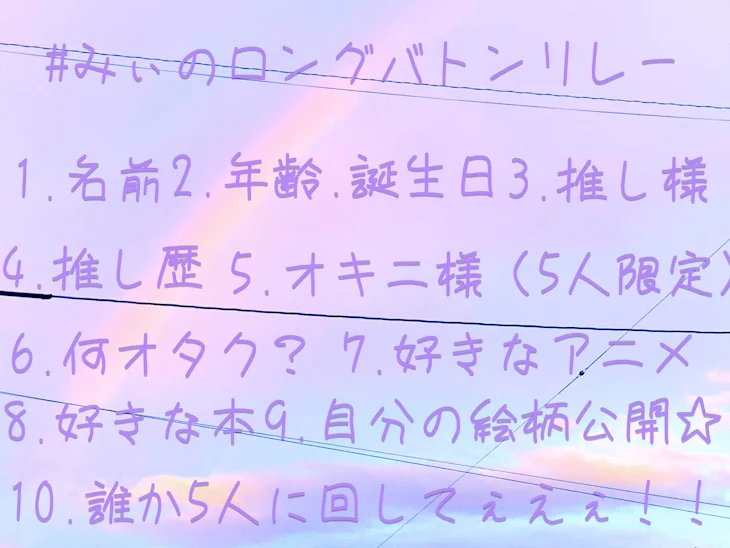 「【必読】ロングバトンリレー作った(◜ᴗ◝ )」のメインビジュアル