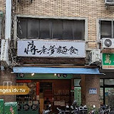 蔣老爹麵食館(忠孝新生店)