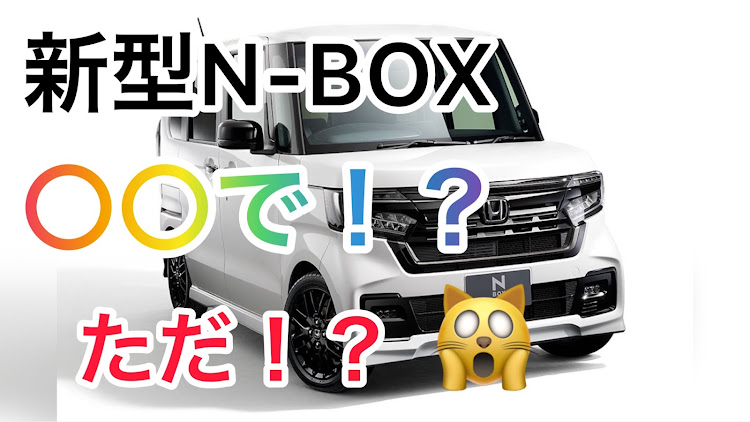 NボックスカスタムのYouTube・あごチャンネル・同じ一生！楽しく生きましょう！最高だね！・いつもイイネ、コメントありがとうございます🎵・2023年もよろしくお願いしますに関するカスタム事例の投稿画像1枚目