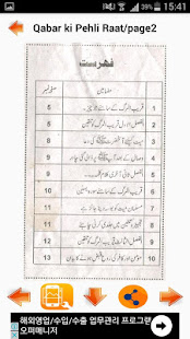 Qabar ki Pehli Raat(圖4)-速報App