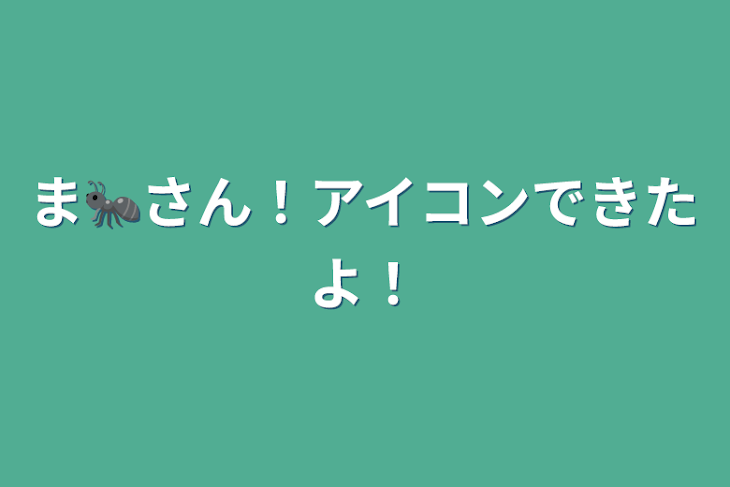 「アイコン部屋」のメインビジュアル