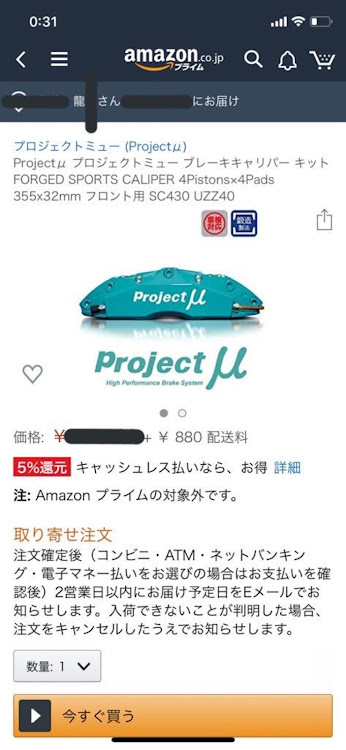 りゅうちゃんさんが投稿したブレーキ・sc430・プロジェクトμに関するカスタム事例の投稿画像1枚目
