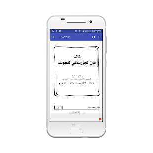 متن تحفة الأطفال ومتن الجزرية ‎(圖1)-速報App